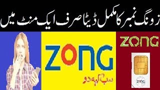 How we check zong Call & SMS history with one code 2019 method screenshot 2