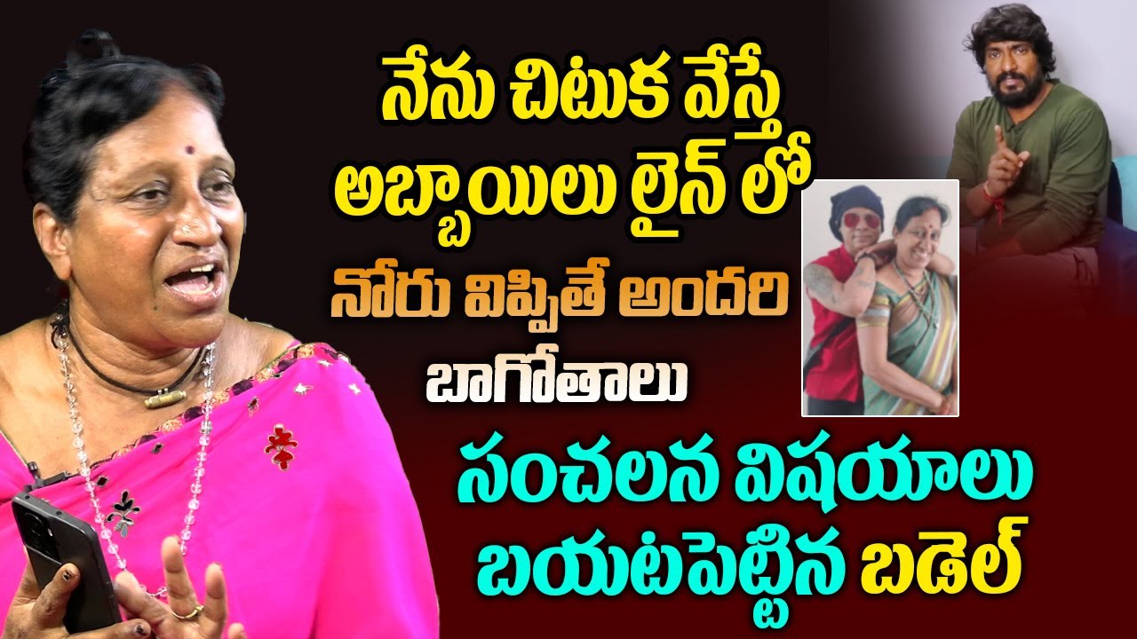 Badel Rani Full Interview | Laxmi Amma Comments On Charan Guruvani & Vizag Sathya & Lally Vlogs