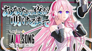 Until Your Night Dawns