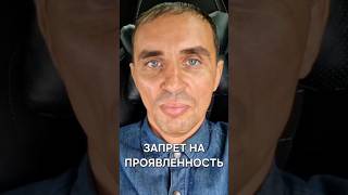 КАК ЗАПРЕТ НА ЭМОЦИИ ОТМЕНЯЮТ НАШУ ПРОЯВЛЕННОСТЬ