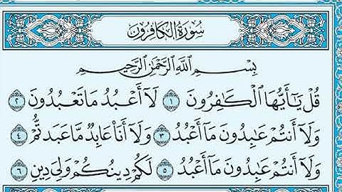سوره الكافرون مكتوبه ماهر المعيقلي