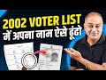 Find Your Name in 2002 Voter List: Step-by-Step 🗳️