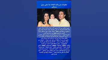 والدة الفنانة منة شلبي زيزي مصطفى ستوريات حالات واتساب اكسبلور Music News فن Art اخبار 