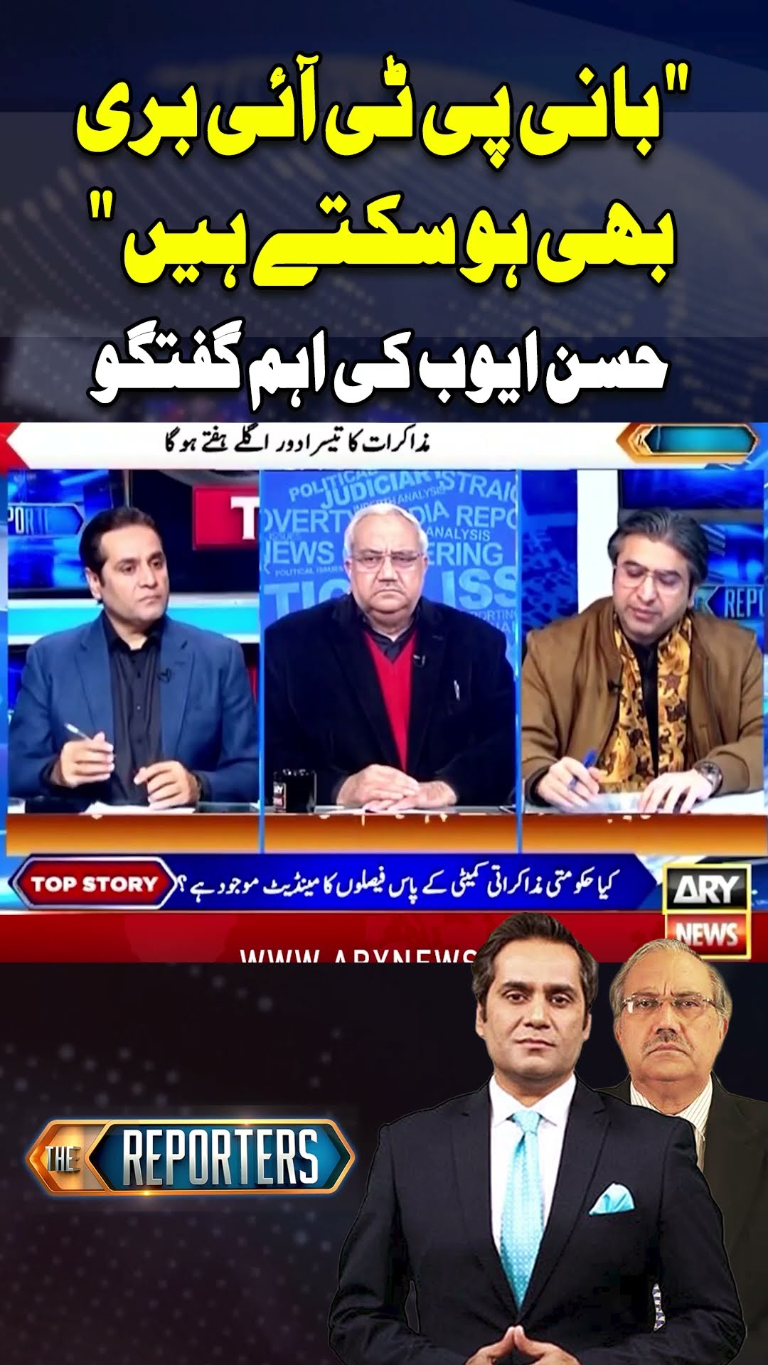 #arynews #breakingnews #latestnews #thereporters #khawarghumman #chaudhryghulamhussain #hassanayub