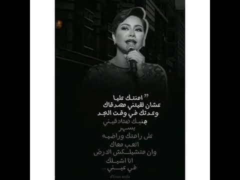 Batamnak- Shereen AbdElwahab | بطمنك - شيرين عبد الوهاب | حالة واتساب