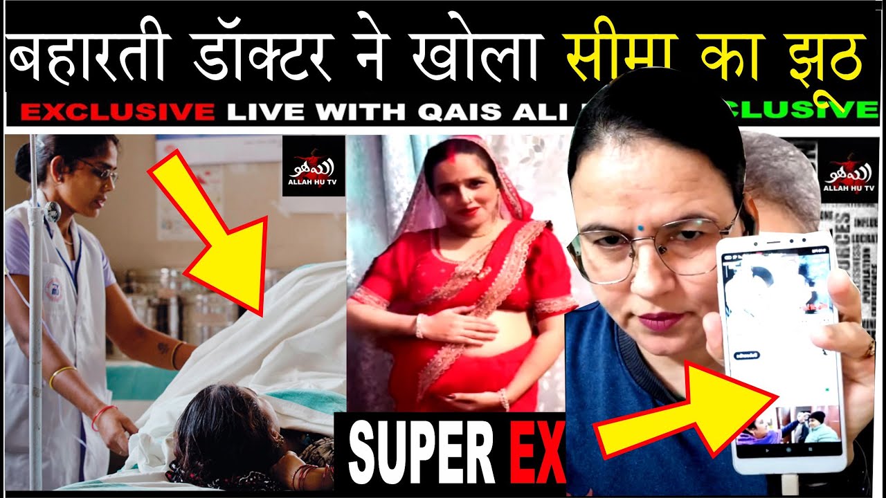 बहारती डॉक्टर ने खोला सीमा का झूठ | Seema Haider Case Update | seema ...