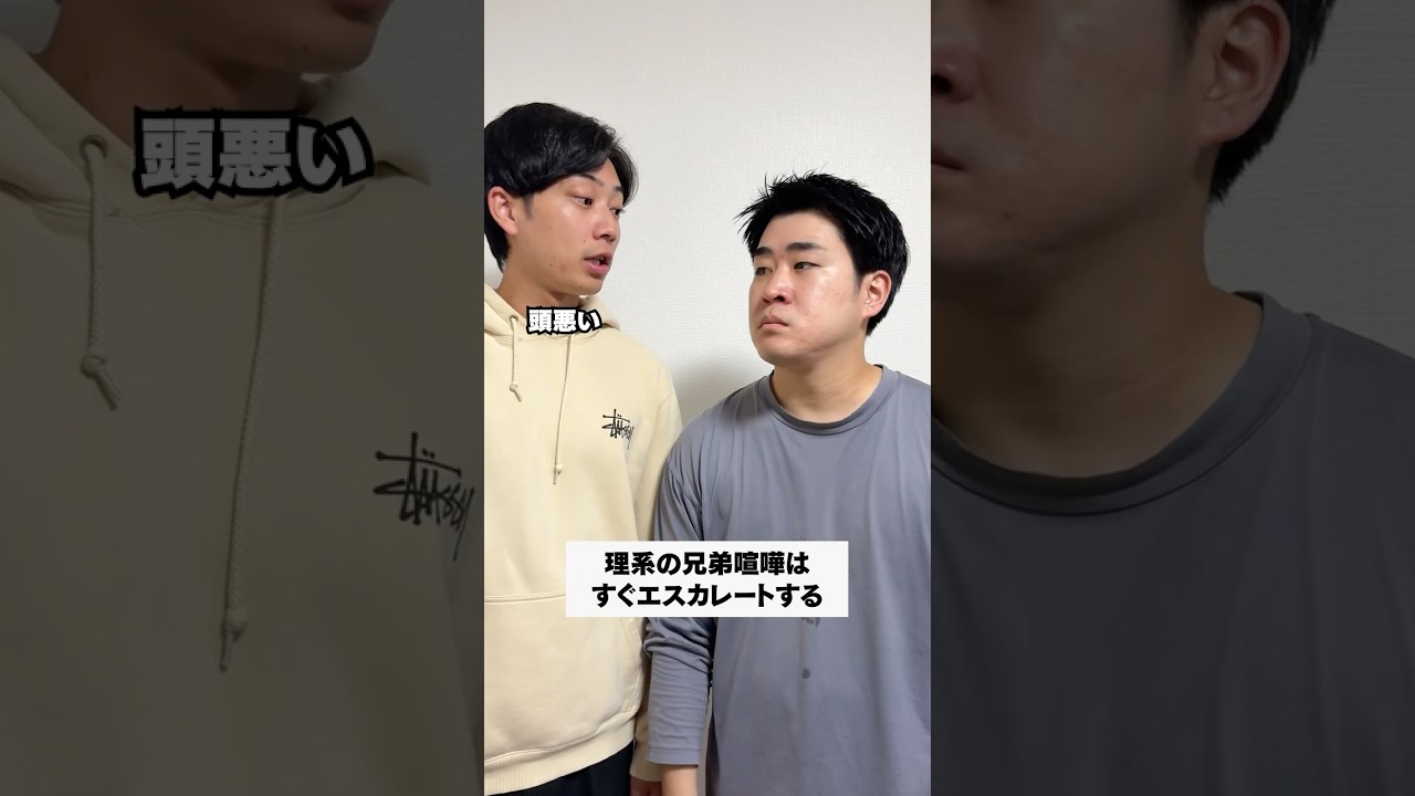 理系の兄弟喧嘩はすぐエスカレートする