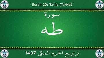 تراويح الحرم المكي 1437 - سورة طه
