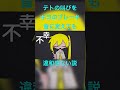 テトの叫びをキヨのブレーキ音に変えても違和感ない説#検証動画