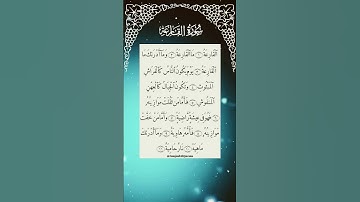 #سورة-القارعه#কোরআন (قرآن)#কোরআনশরীফ (قرآن_شریف)