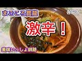 ＃63 まごころラーメン寳龍