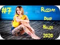 🇷🇺  РУССКИЙ ДИП ХАУС 2020 НОВИНКИ МИКС 🔊 Russian Deep House Music Mix 🔊 Слушать Музыка Онлайн #7