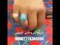 اكبر شيخ روحاني في اليمن والوطن العربي لتواصل وتساب 00967715364594