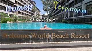 Welcome World Beach Resort  Pattaya.Номер.Территория.Бассейн.