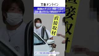 柔道金メダリスト・阿部一二三が日本一黒いグラドルと“自宅お泊まりデート”