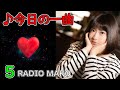 さよなら色はブルー - 矢野まき【紹介動画】#5 (My Favorite Song) Jpop【RADIO MAKO】