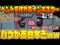 【爆笑のバグ】神回！ベントを作れるインポスターのバグが無敵すぎたwwww【アモングアス】【Among Us】