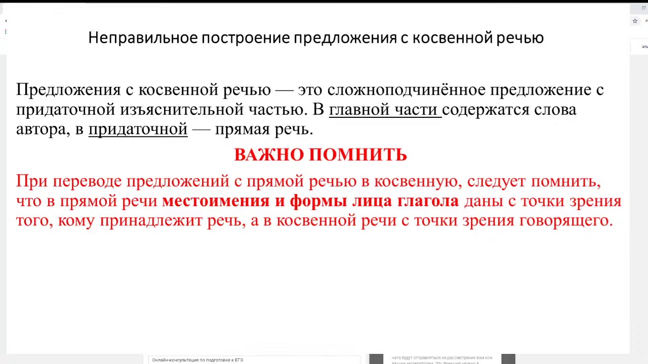 Онлайн-консультация по подготовке к ЕГЭ по русскому языку_16.06.2020_часть2"