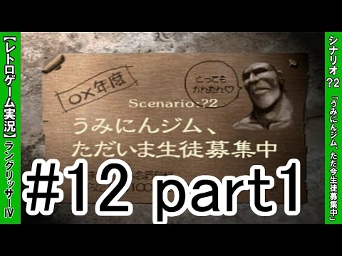 実況 ラングリッサー をプレイ 12 うみにんジム ただ今生徒募集中 シナリオ 2 Part1 Youtube