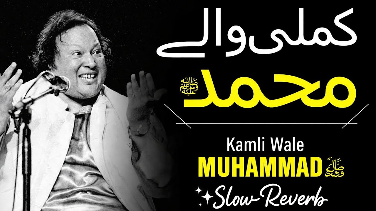 Kamli Wale Muhammad ﷺ | Slow Reverb | Nusrat Fateh Ali Khan Qawwali | Islamic Kalam 2026 