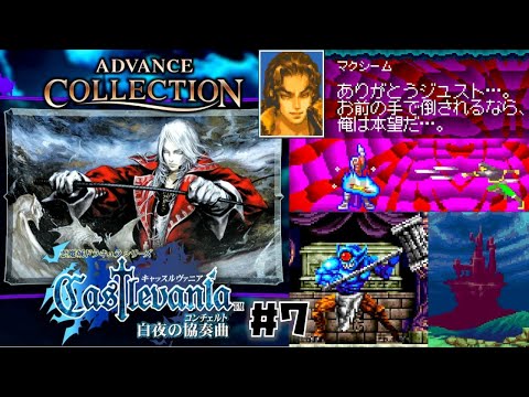 キャッスルヴァニア 白夜の協奏曲　ゲームボーイアドバンス GBA】キャッスルヴァニア 白夜の協奏曲【エンディングまで