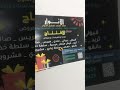 افتتاح منفذ الانوار بركاء الجحيله 