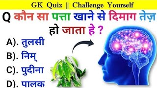 gk ke important questions answers | gk ke important topic gk ke questions for comptetiveexam #gkquiz