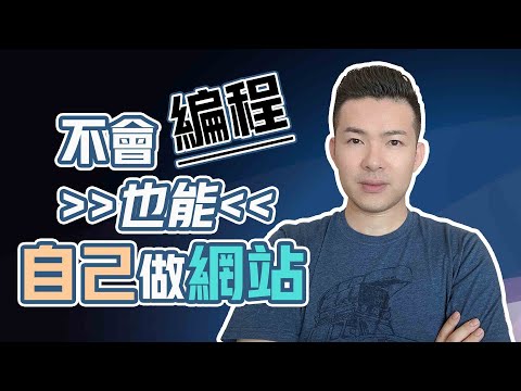 Clickfunnels 教學 丨 不會編程也能製作銷售網站丨如何建立網站