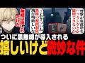 【#ストグラ】ついに黒専用の無線が追加されるが、正直微妙すぎる件について/警察による電波塔のハッキングと破壊の可能性【みつき/GTA5】