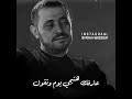 حارمنا من انسك ليه جورج وسوف اغاني مقاطع ضحك حب اغنيه حالة واتس حارمنا من انسك ليه جورج وسوف اغاني مقاطع ضحك حب اغنيه حالة واتس