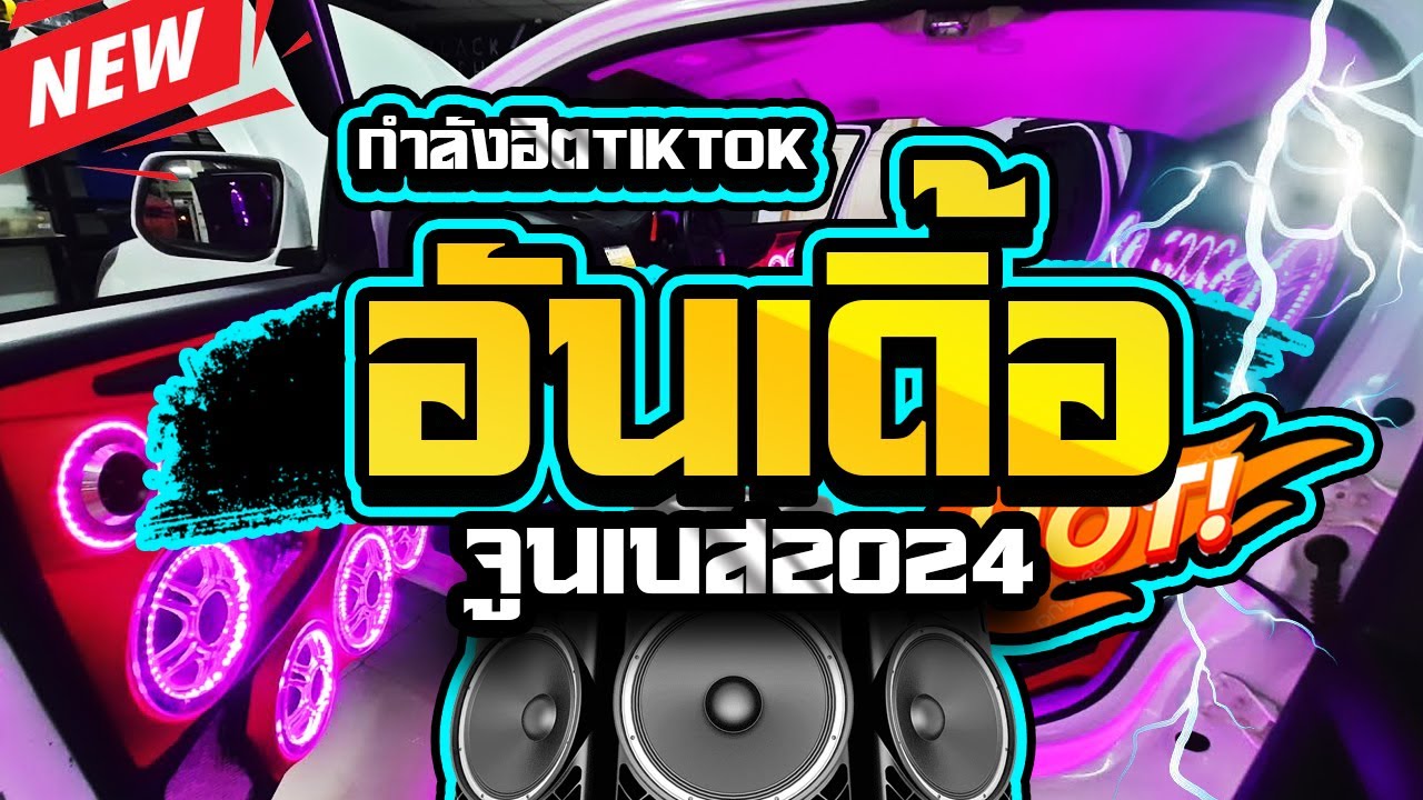 มาใหม่!!อันเดิ้อแสดงสดซาวด์แน่นๆ2024