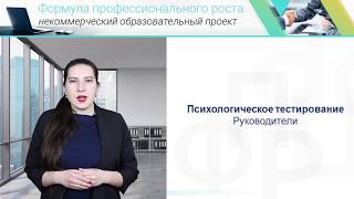 Как пройти психологический тест на руководящую позицию screenshot 4