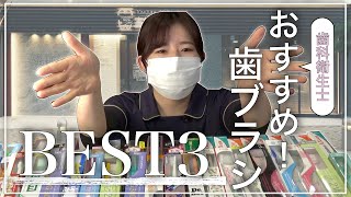 【富塚歯科医院】　−歯科衛生士が選ぶ、究極の歯ブラシ！！