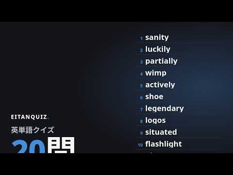 sanity の英単語解説動画