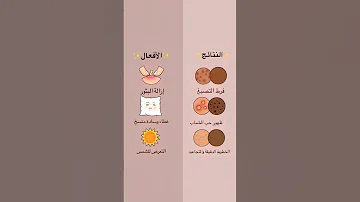 أشياء بسيطة تخرب بشرتك يوميا 