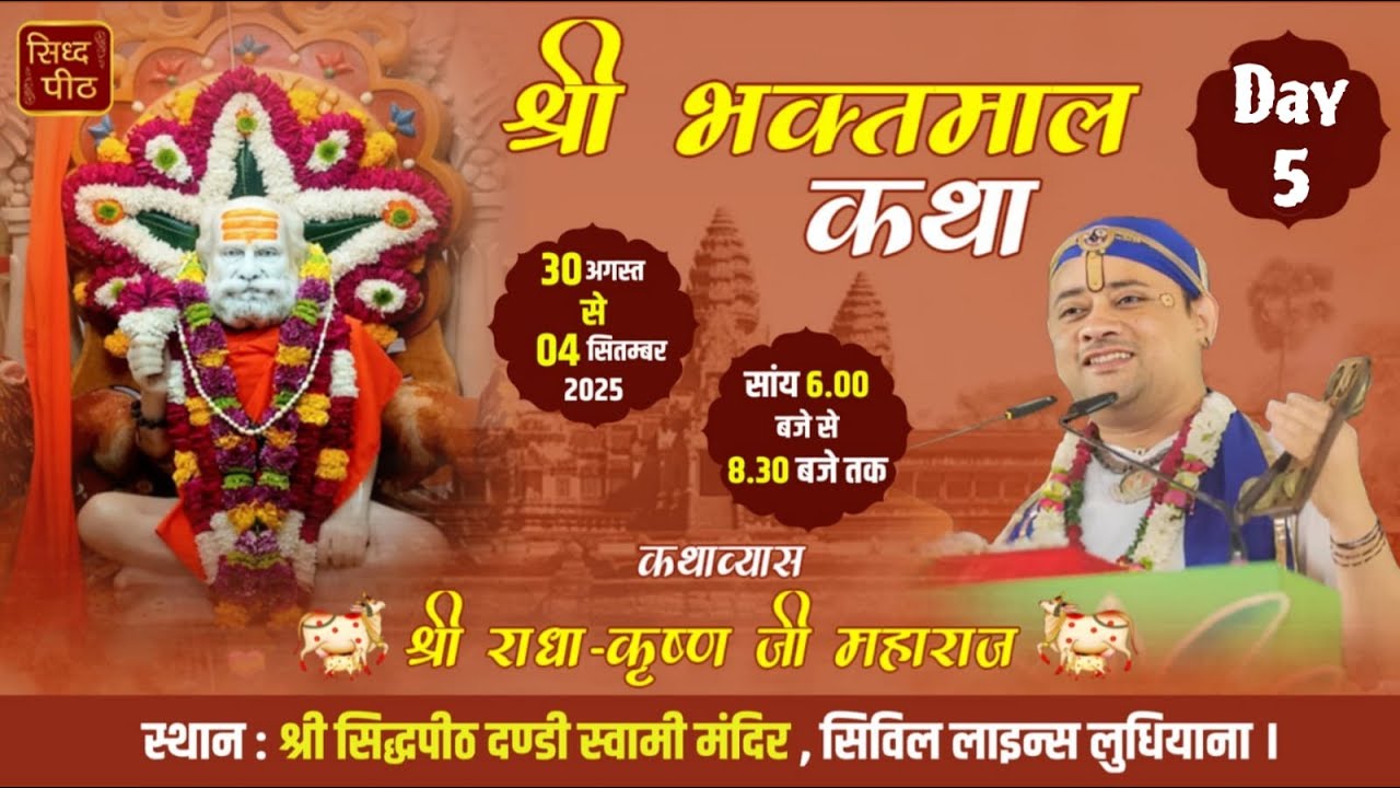 LIVE🔴Day-5 Bhaktmaal Katha By Radha Krishna Maharaj Ji At Dandi Swami Mandir, LDH. 3-09-25