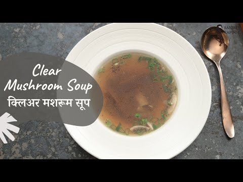 Clear Mushroom Soup | क्लिअर मशरूम सूप | Soup Recipes | Sanjeev Kapoor Khazana