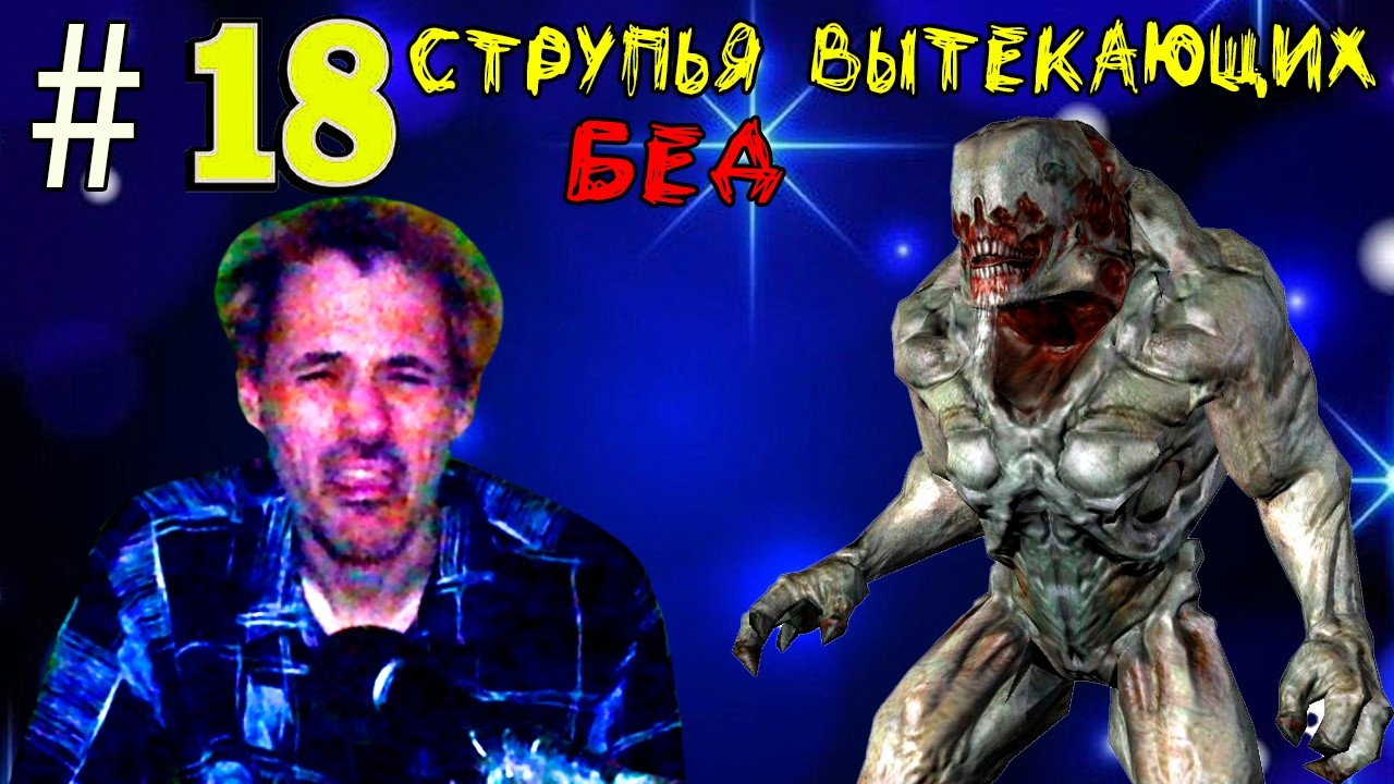 (｡◕‿‿◕｡)▲DOOM 3 BFG Edition прохождение▲СТРУПЬЯ ВЫТЕКАЮЩИХ БЕД▲#18(｡◕‿‿◕｡)
