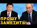 Пристегнитесь мы взлетаем! Китай восхищен советом Путина