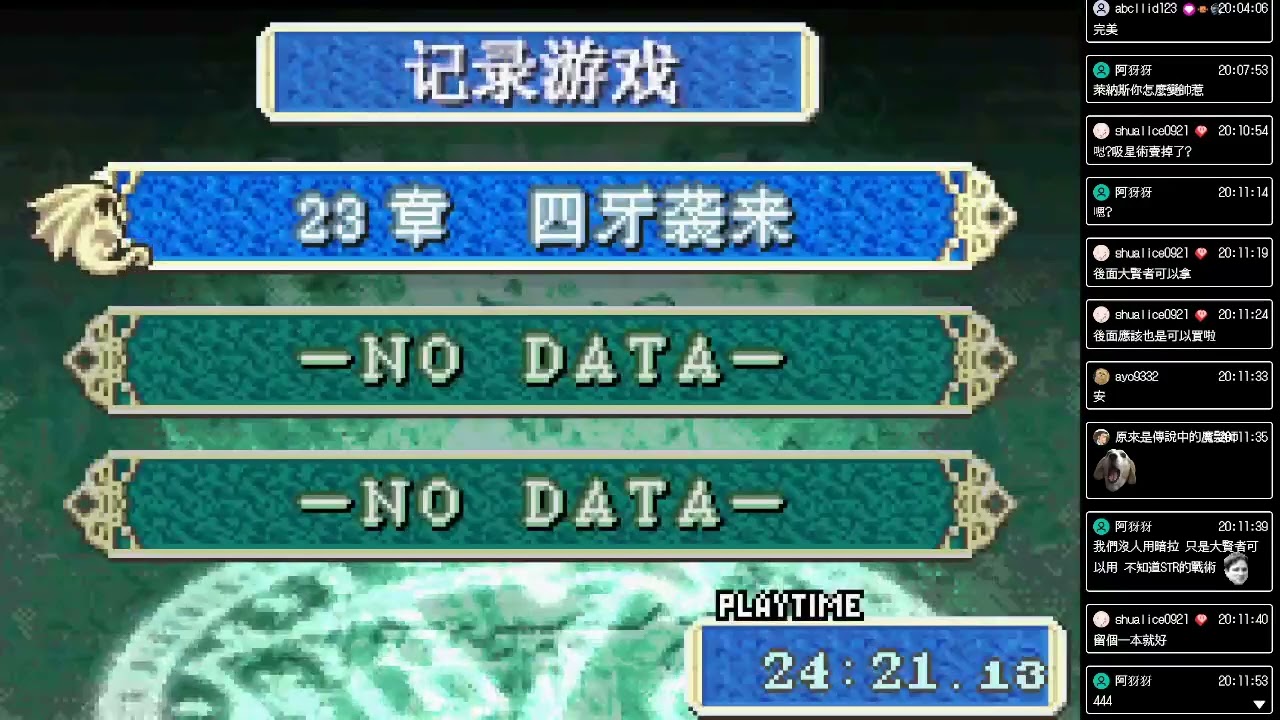 【GBA】聖火降魔錄 - 烈火之劍 Plus 接力 day17 艾利烏德篇 23章