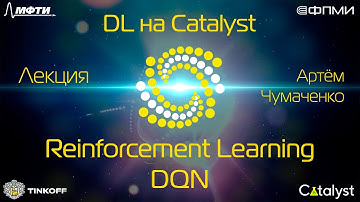 Лекция. Reinforcement Learning. DQN.
