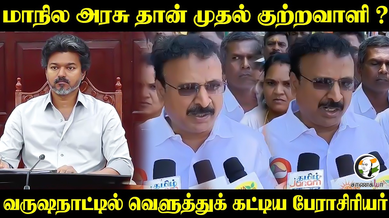 ⁣மாநில அரசு தான் முதல் குற்றவாளி? வருஷநாட்டில் வெளுத்துக் கட்டிய பேராசிரியர் | Raama Sreenivasan