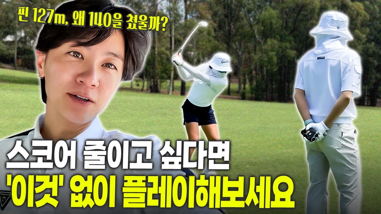 거리측정기 없이 18홀 플레이 ㅣ최나연의 거리 감각 훈련법 [Eng_sub]