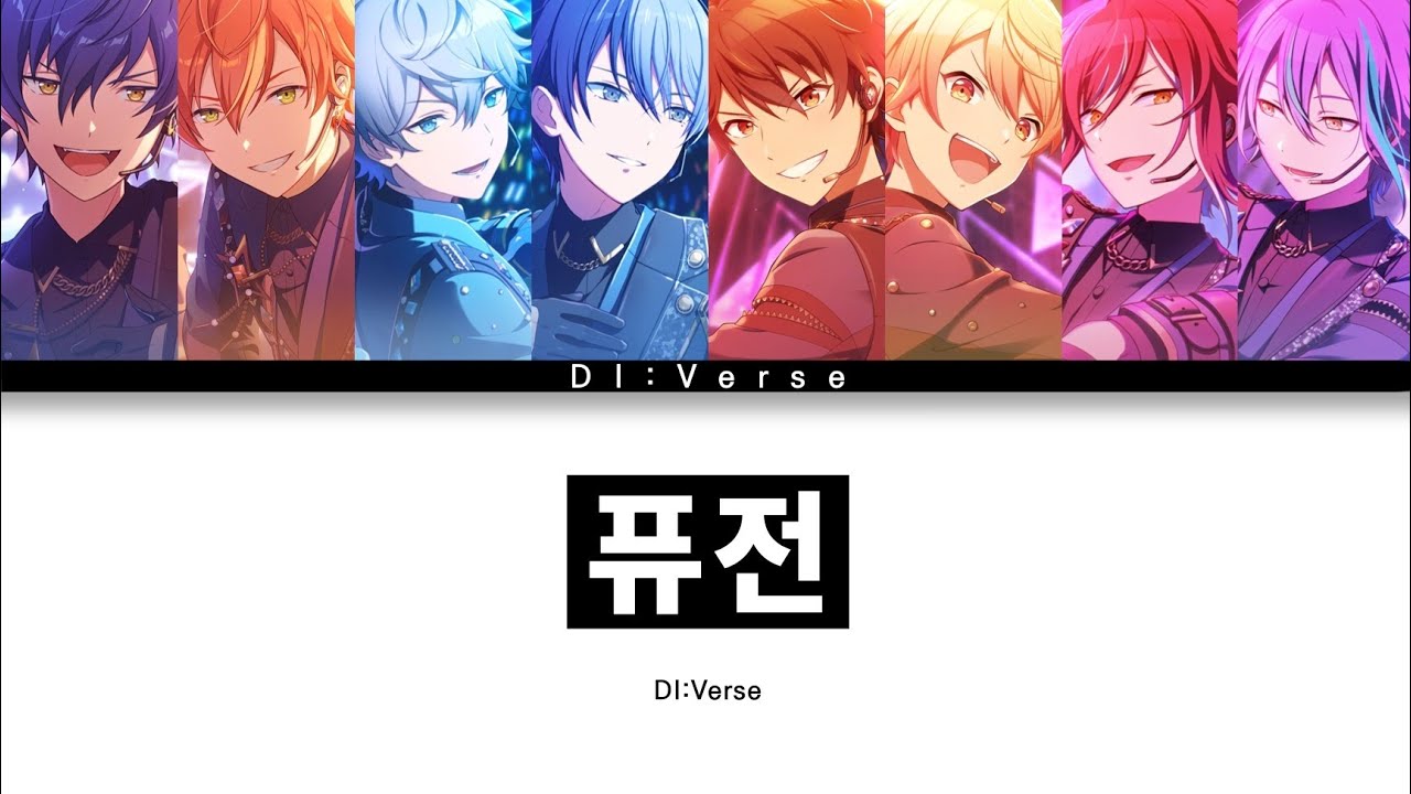 [프로세카×앙스타] DI:Verse 「퓨전」 full ver 한글 가사 (プロセカ×あんスタ/フュージョン)