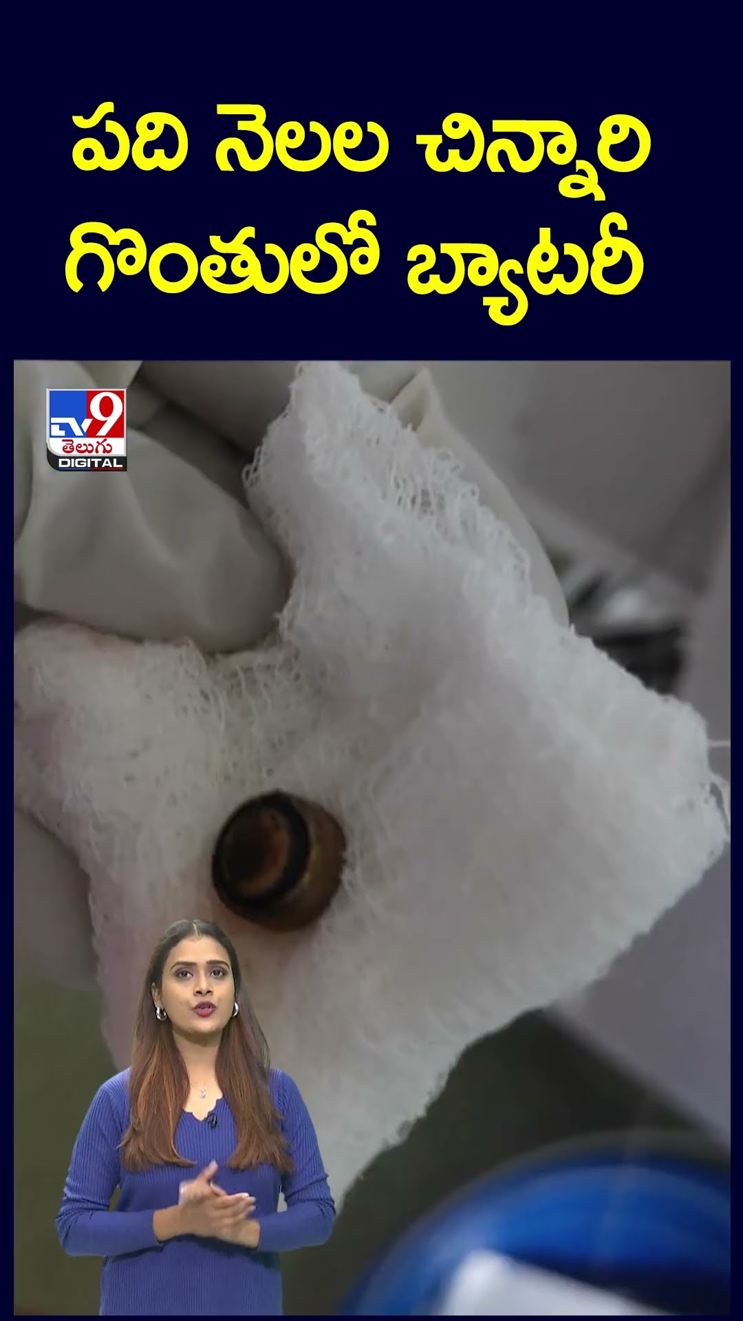 పది నెలల చిన్నారి గొంతులో బ్యాటరీ - TV9