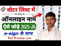 Voter id card online apply e-sign 2025 ! Voter card online apply 25-26 Voter list me name ऐसे जोड़े