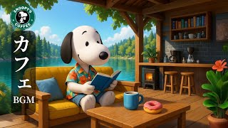 Snoopy’s Coffeeの配信のサムネイル画像