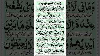 Ayat Kursi #shorts #youtubeshorts #trending #viralvideo #quran