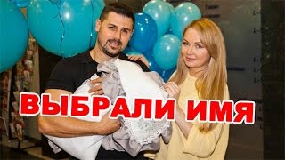 Пынзари выбрали имя для сына! Последние новости дома 2 (эфир за 20 мая, день 4393 ) Пынзари выбрали имя для сына! Последние новости дома 2 (эфир за 20 мая, день 4393 )