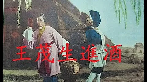 Teochew Opera潮剧《 王茂生進酒》HD Video